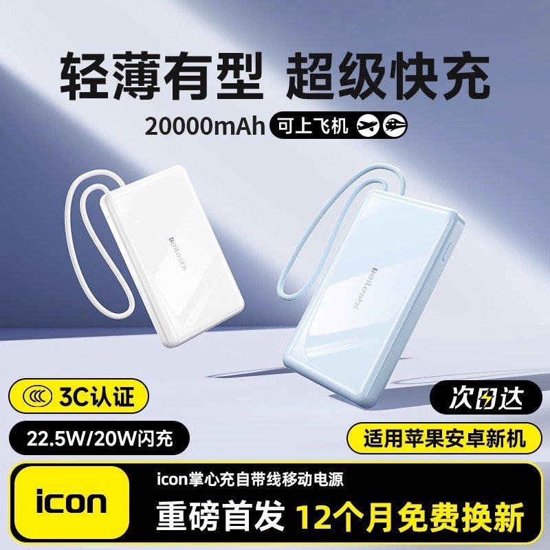 22.5W Fast Charge Power Bank - Built-in Cables, 10000/20000mAh