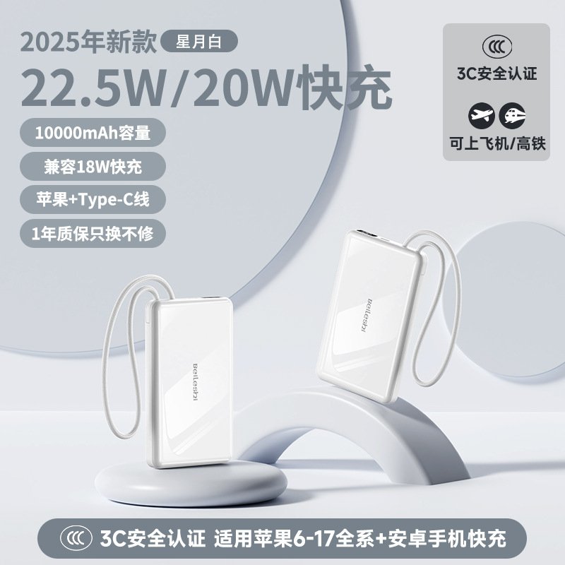 22.5W Fast Charge Power Bank - Built-in Cables, 10000/20000mAh