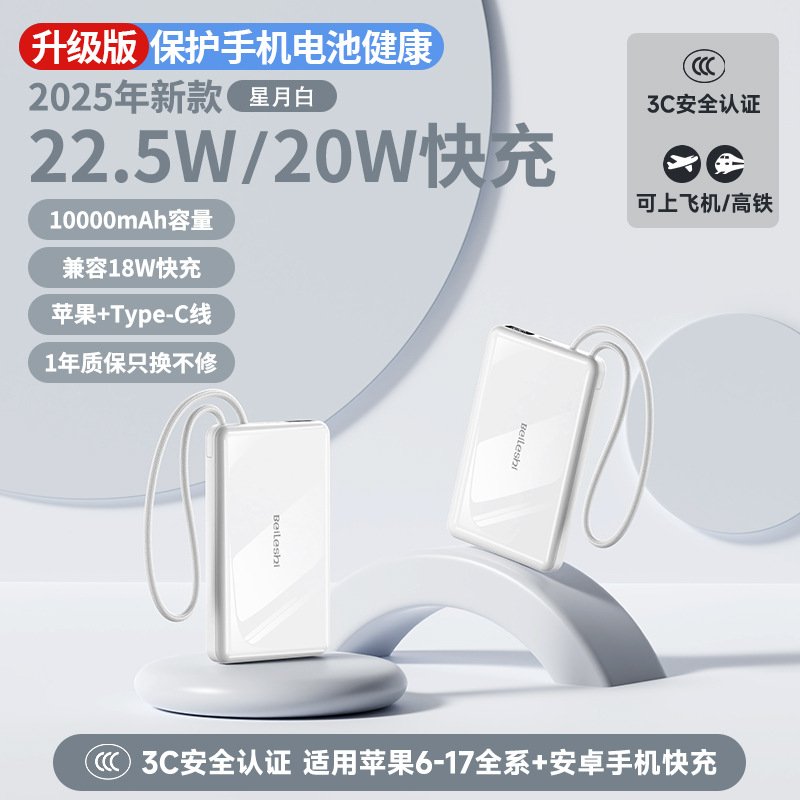 22.5W Fast Charge Power Bank - Built-in Cables, 10000/20000mAh